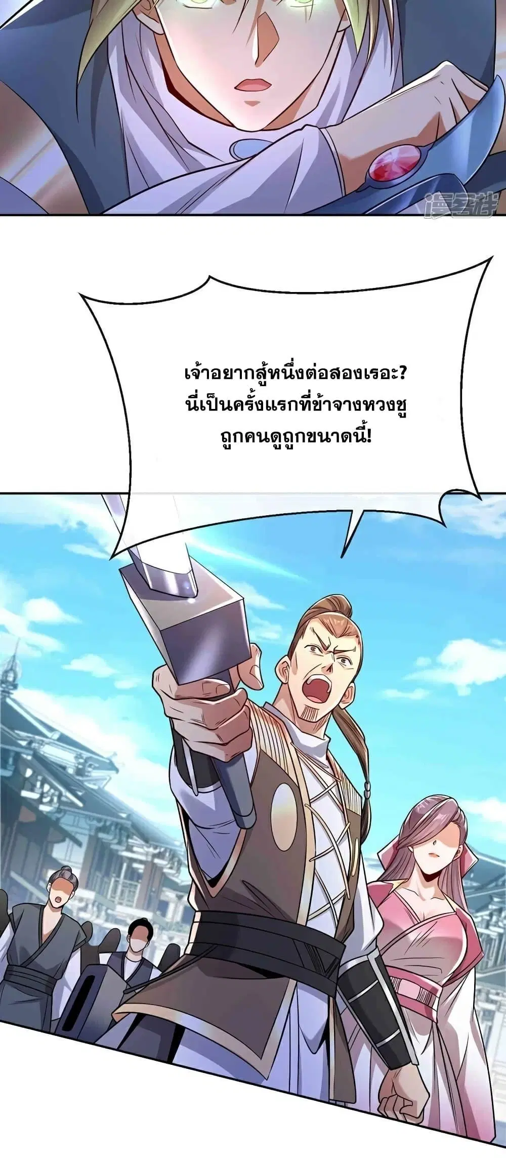 The Ten Great Emperors At The Beginning Are All My Apprentices ตอนที่ 108 หน้า 20