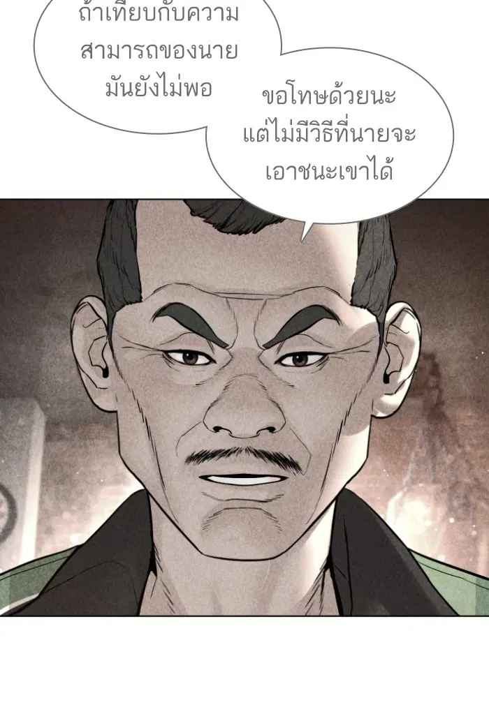How to Fight ตอนที่ 125 หน้า 59