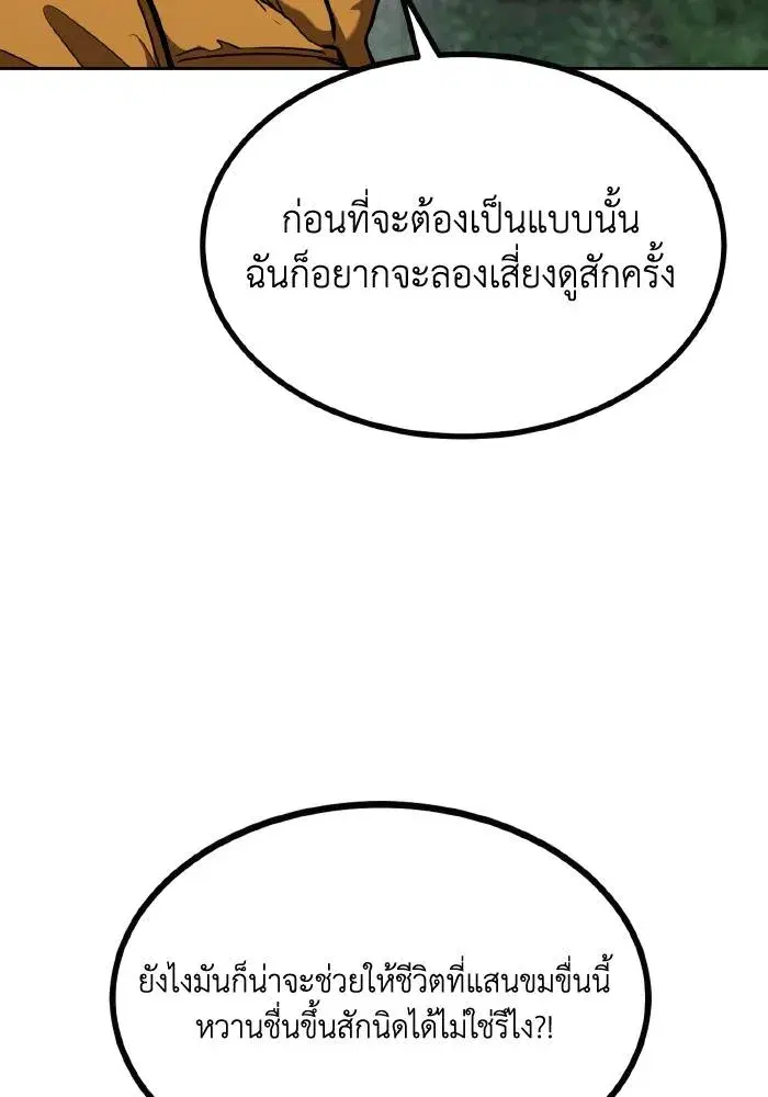 King of the Octagon ตอนที่ 62 หน้า 67