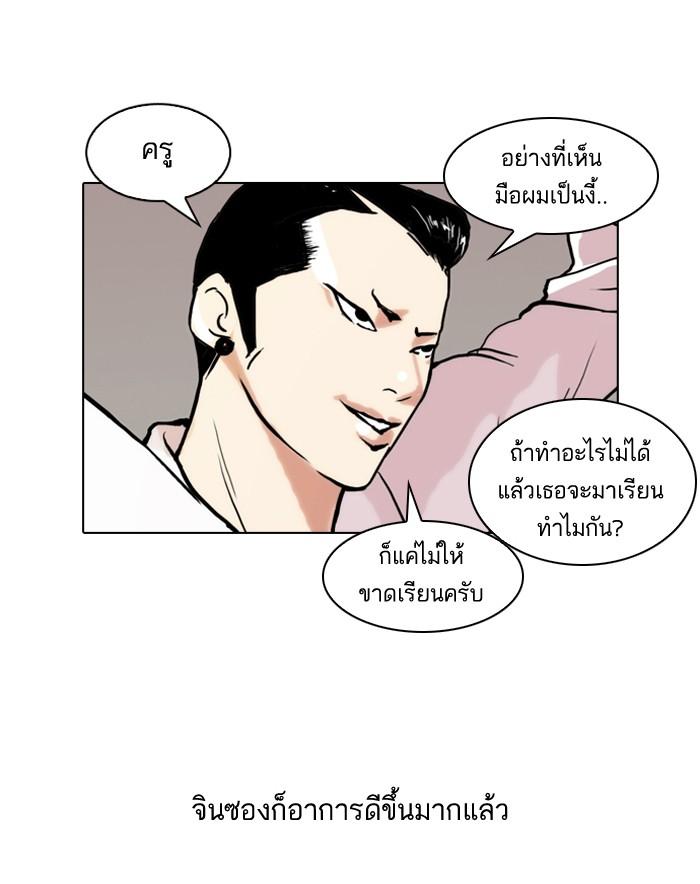Lookism ตอนที่ 51 หน้า 20