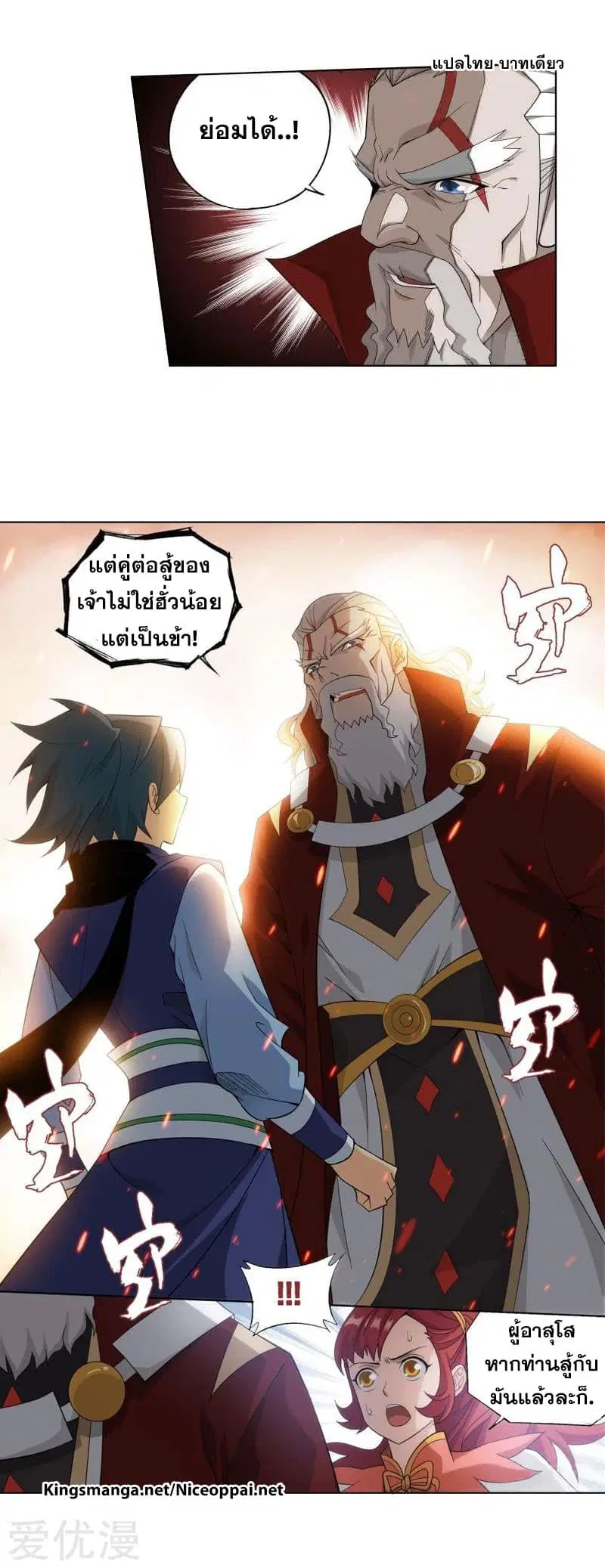 Doupo Cangqiong ตอนที่ 247 หน้า 17