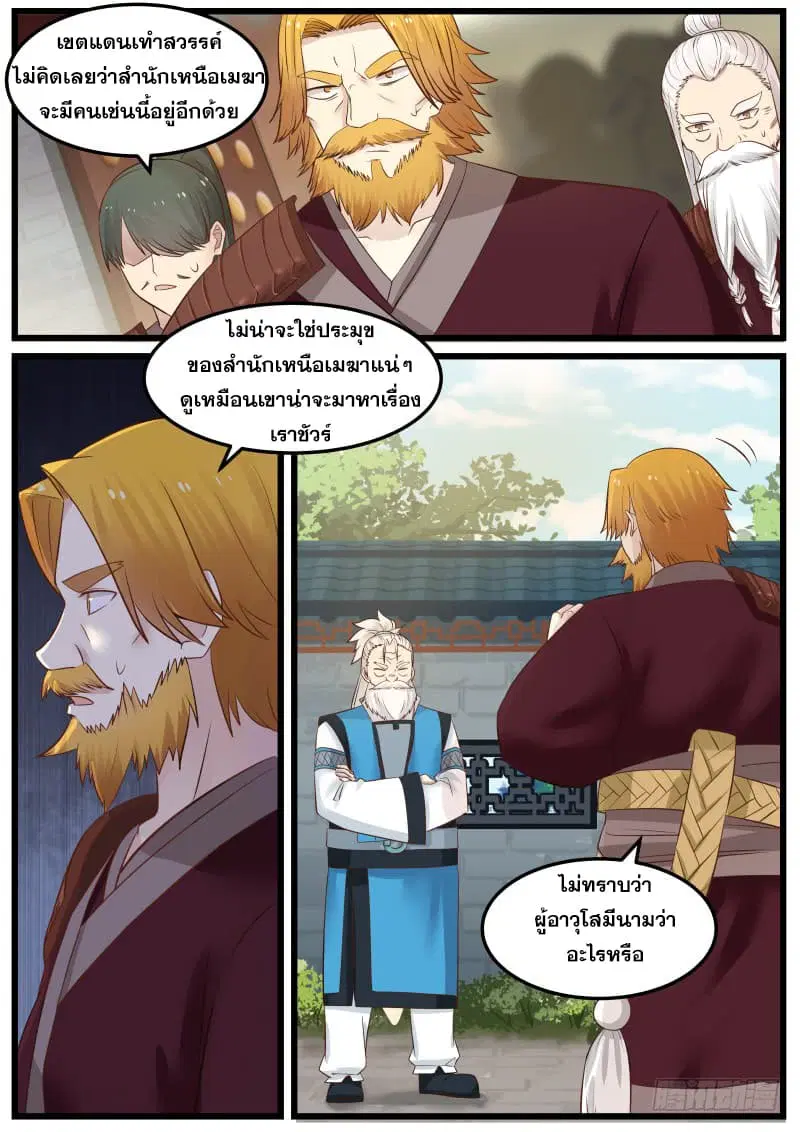 Martial Peak ตอนที่ 76 หน้า 17