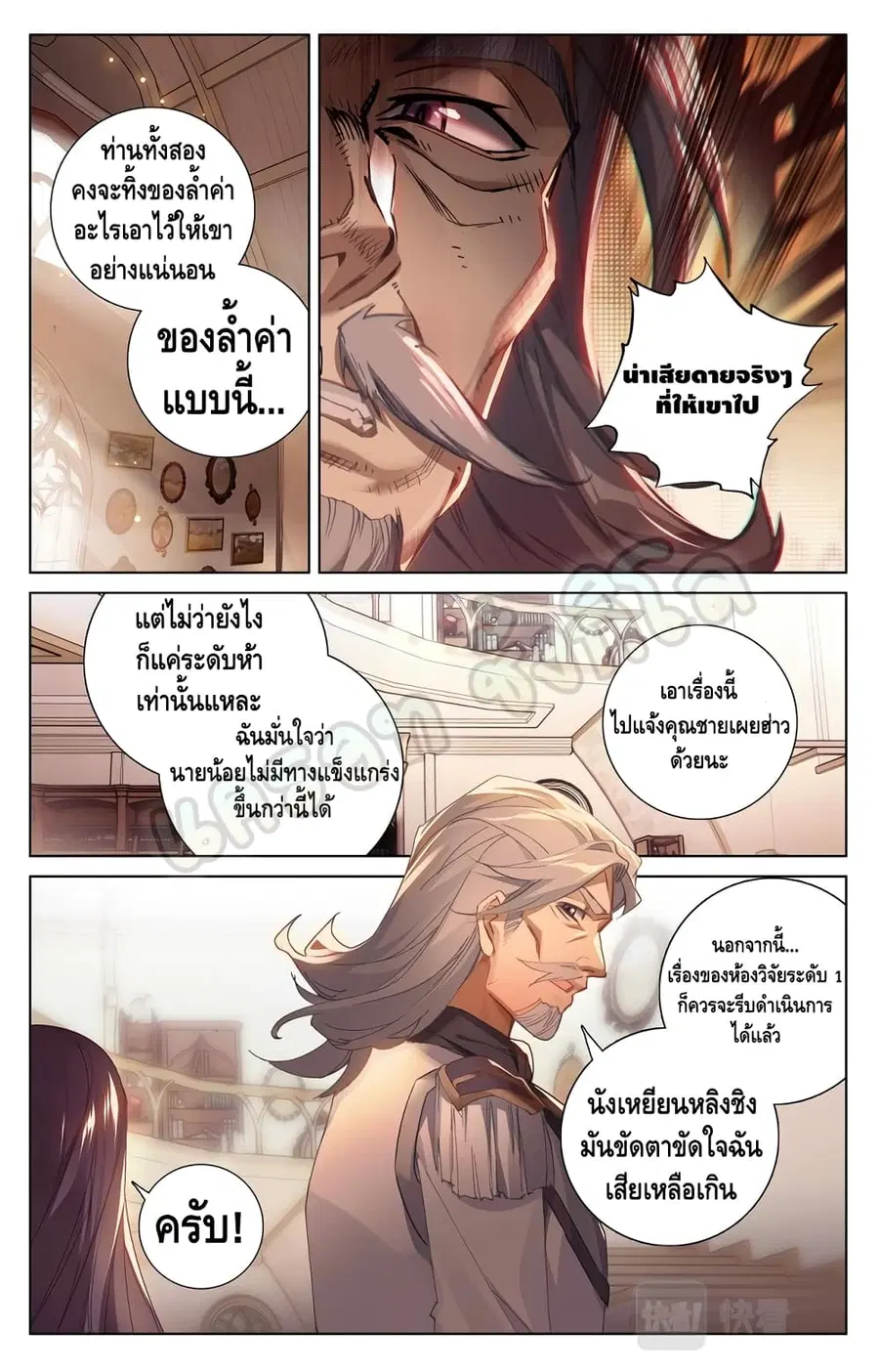 Absolute Resonance ตอนที่ 16.2 หน้า 4