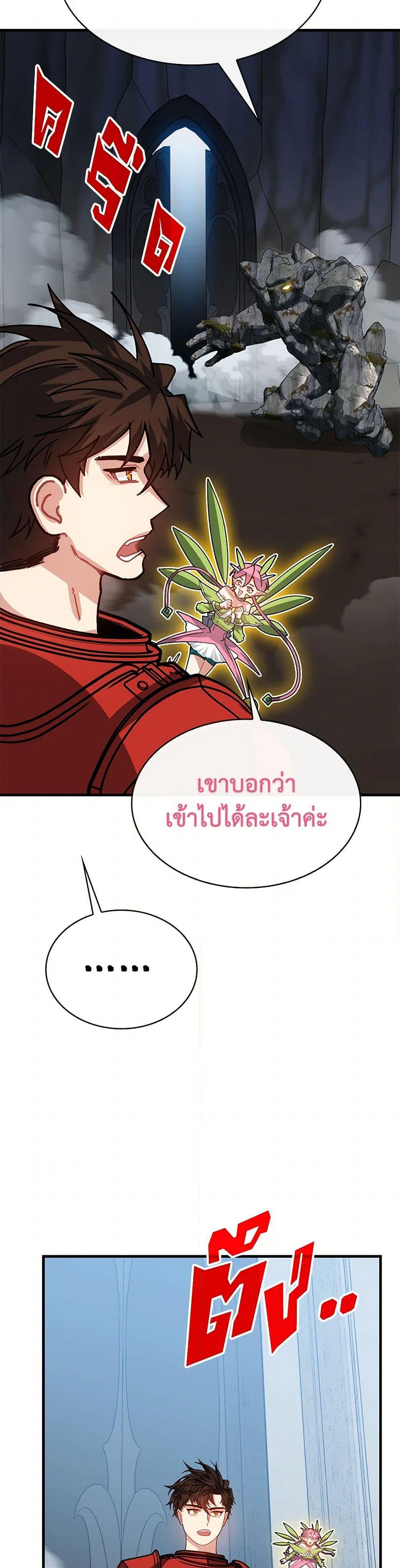 SSS-Class Gacha Hunter ตอนที่ 111 หน้า 25