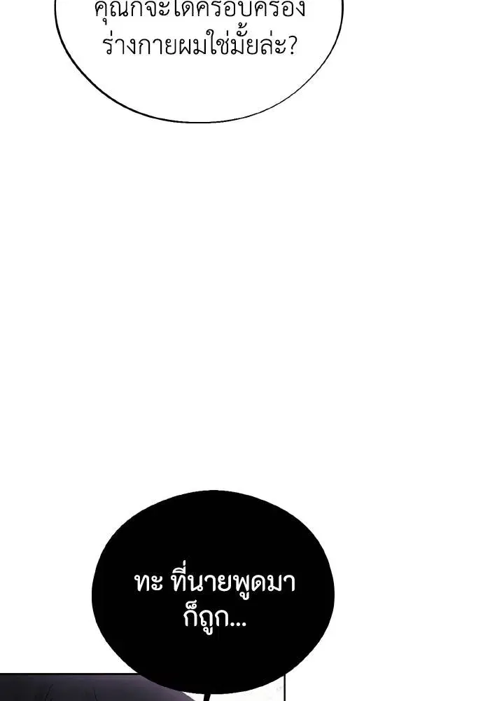 How to Live as a Villain ตอนที่ 97 หน้า 13