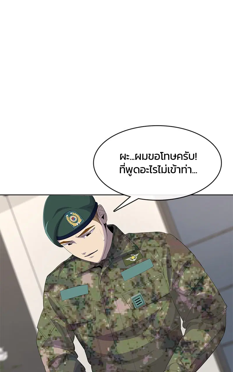 Kitchen Soldier ตอนที่ 191 หน้า 8