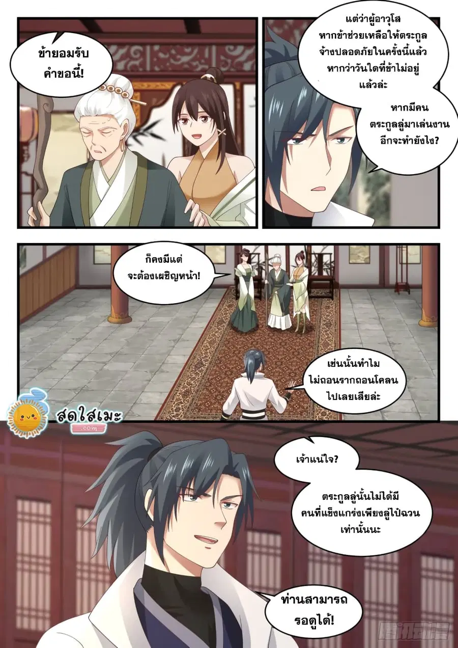 Martial Peak ตอนที่ 1620 หน้า 4