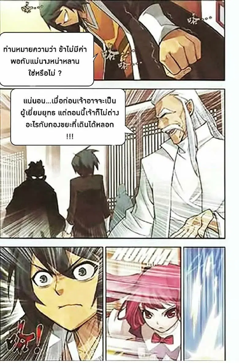 Doupo Cangqiong ตอนที่ 2 หน้า 7