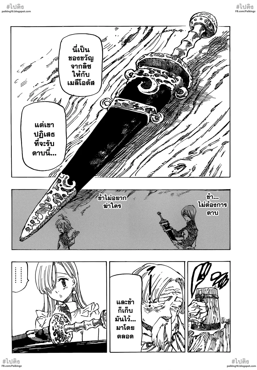 Nanatsu no Taizai ตอนที่ 57 หน้า 12