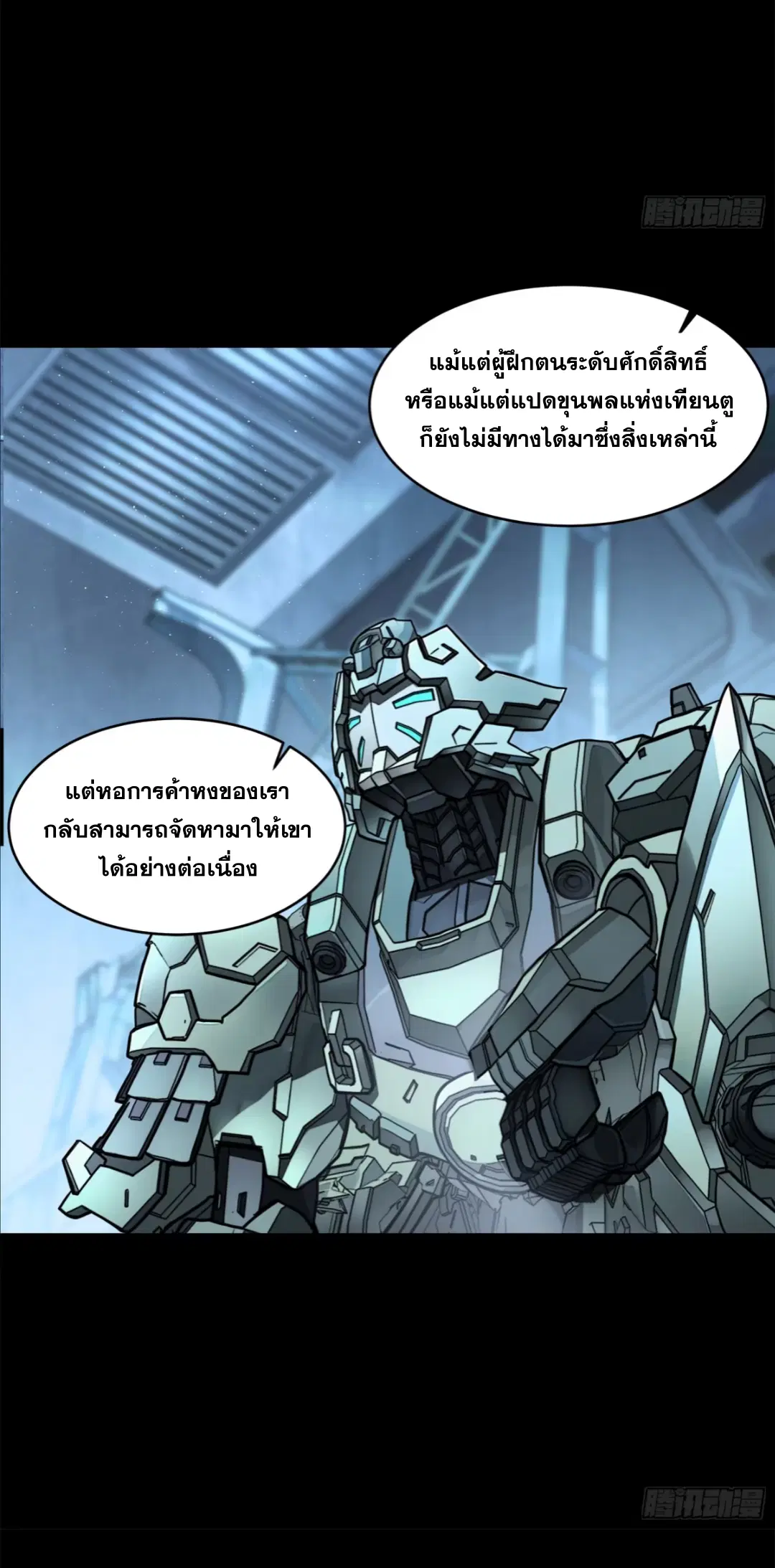 Legend of Star General ตอนที่ 205 หน้า 15