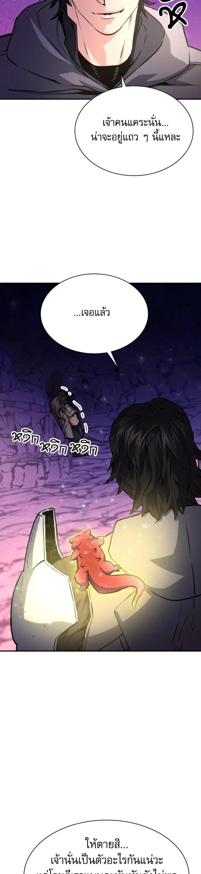Seoul Station Druid ตอนที่ 163 หน้า 13