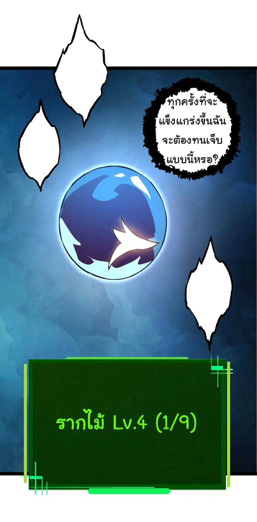 Evolution from the Big Tree ตอนที่ 99 หน้า 48