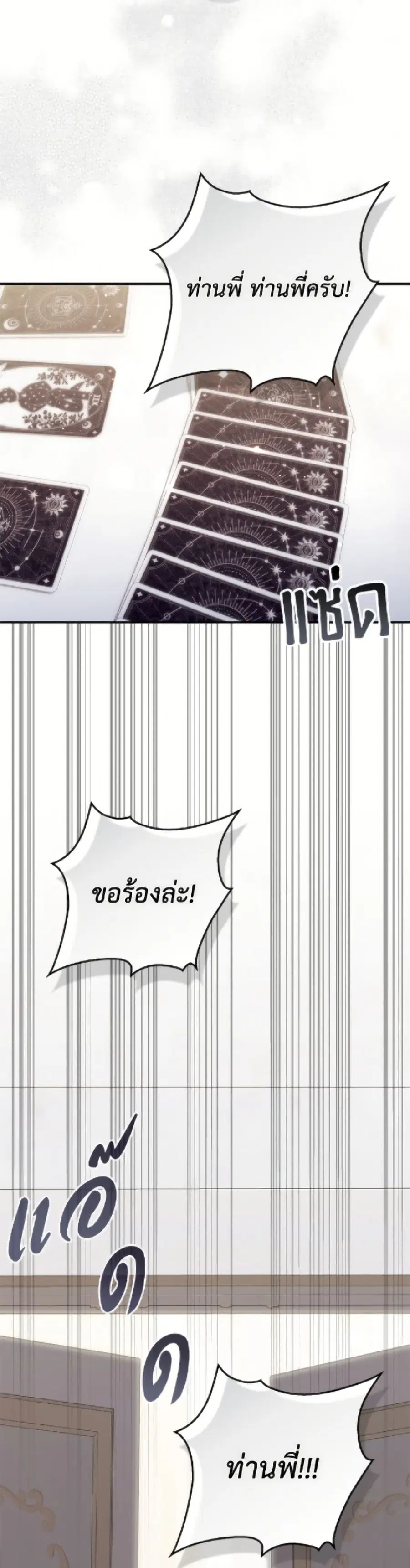 Fortune-Telling Lady ตอนที่ 115 หน้า 23