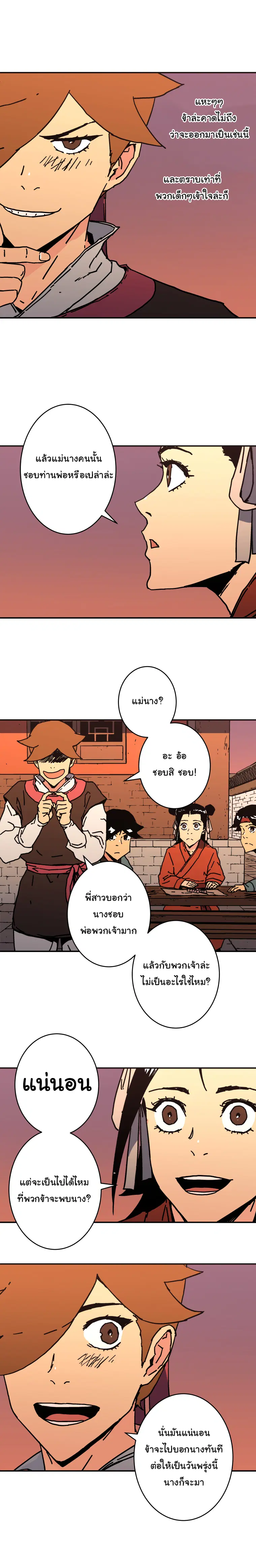 Peerless Dad ตอนที่ 153 หน้า 12