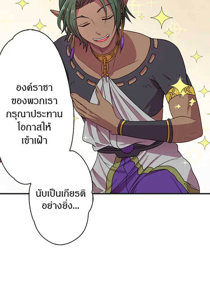 Satan’s Bride ตอนที่ 5 หน้า 22