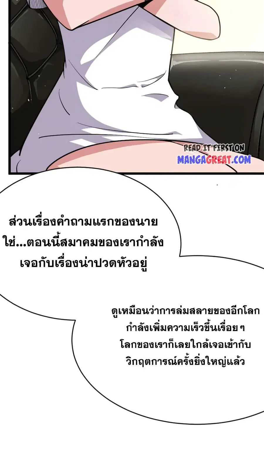 Release That Witch ตอนที่ 459 หน้า 30