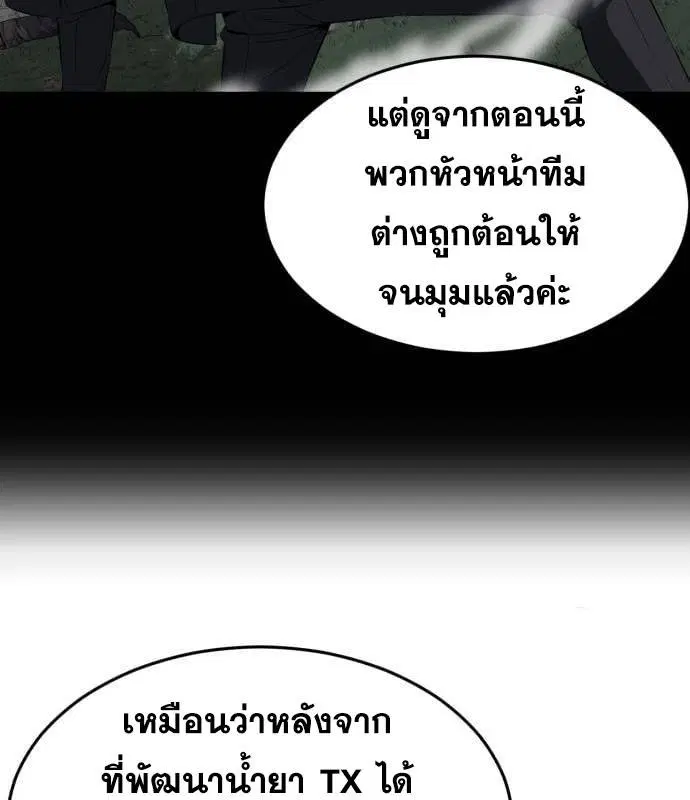 The Boy of Death ตอนที่ 154 หน้า 88
