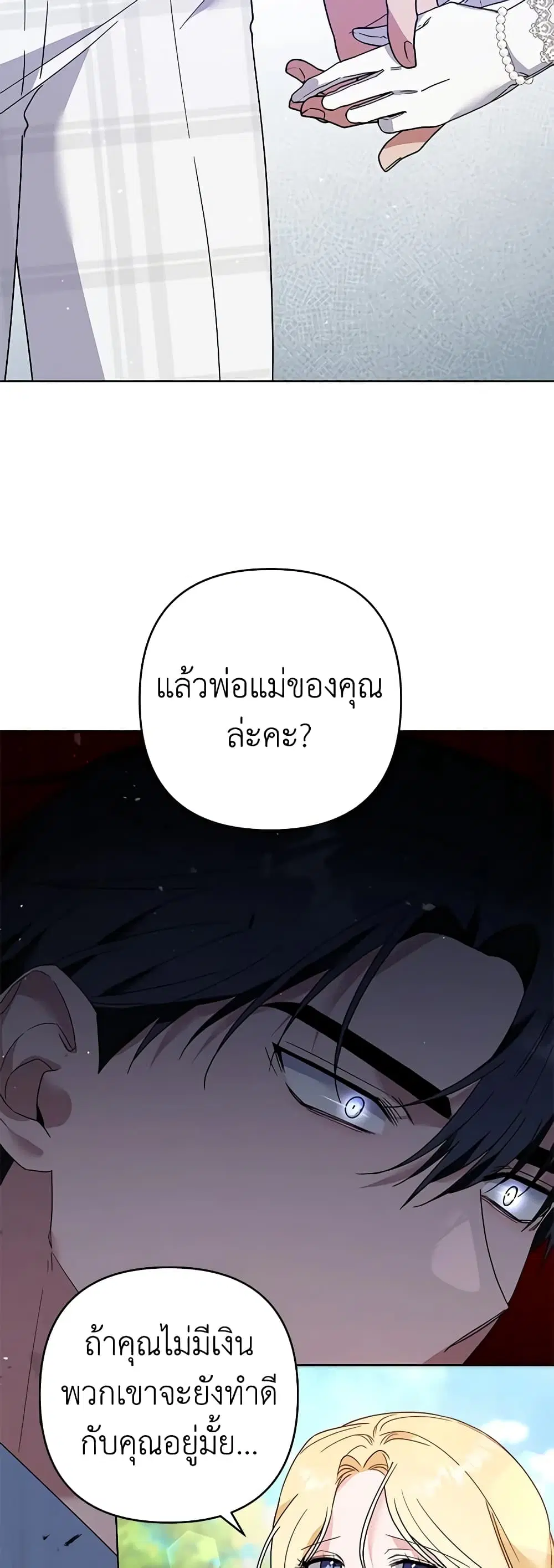 What It Means to Be You ตอนที่ 81 หน้า 33