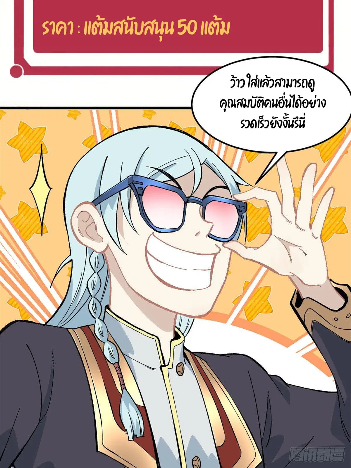 All Hail the Sect Leader ตอนที่ 72 หน้า 6