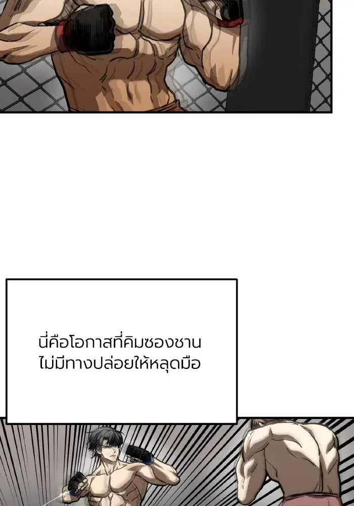 King of the Octagon ตอนที่ 53 หน้า 38