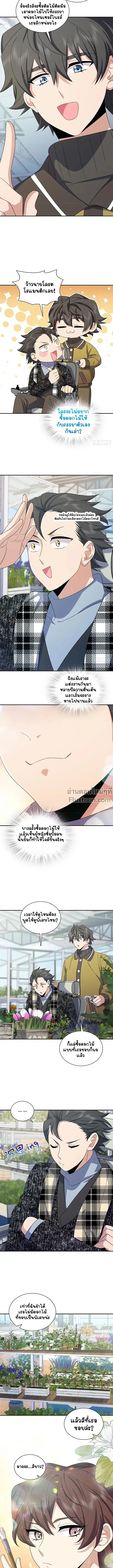 My Wife Is From a Thousand Years Ago ตอนที่ 335 หน้า 4