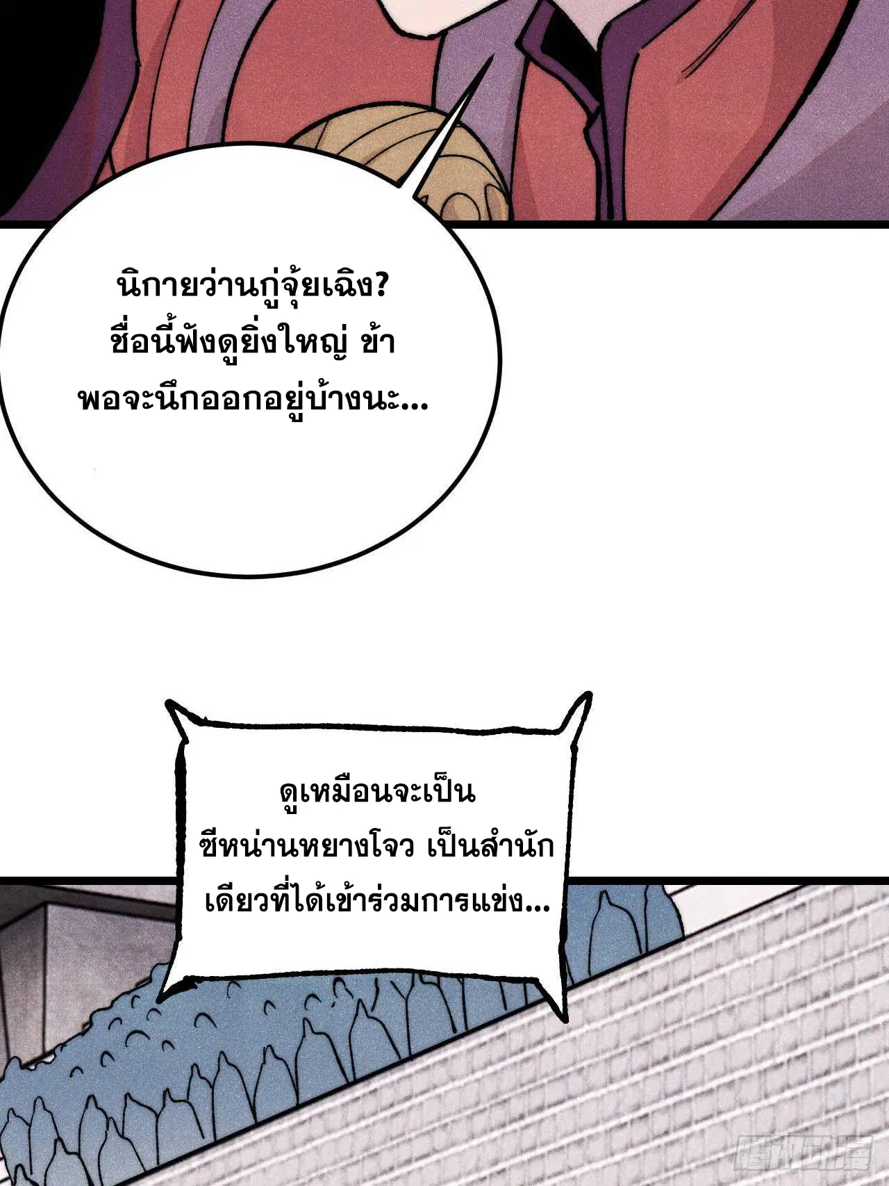 All Hail the Sect Leader ตอนที่ 372 หน้า 22