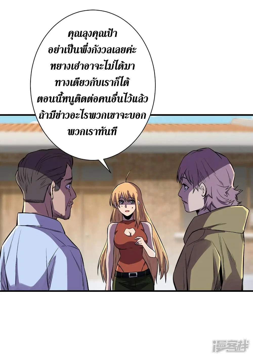 The Last Hero ตอนที่ 85 หน้า 33