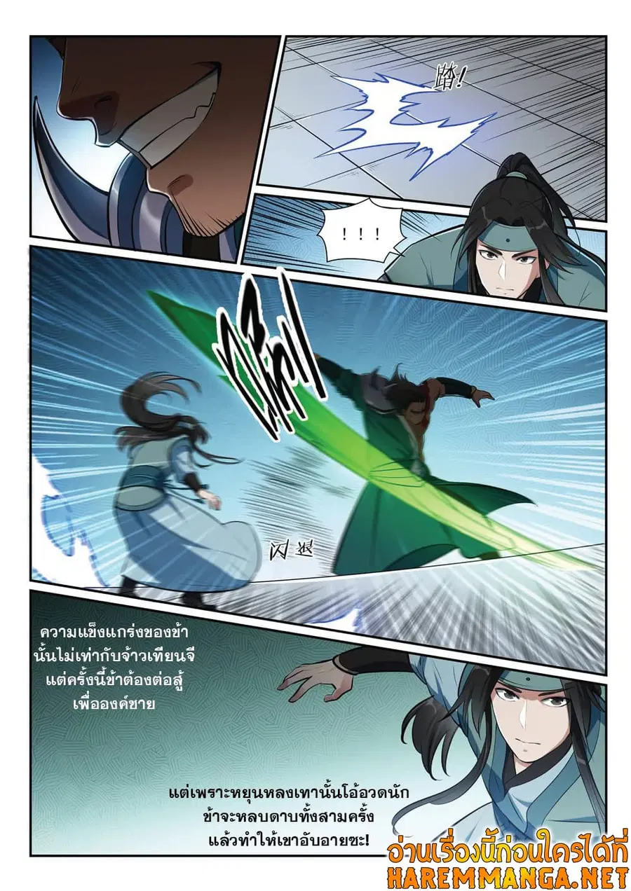 Bailian Chengshen ตอนที่ 375 หน้า 4
