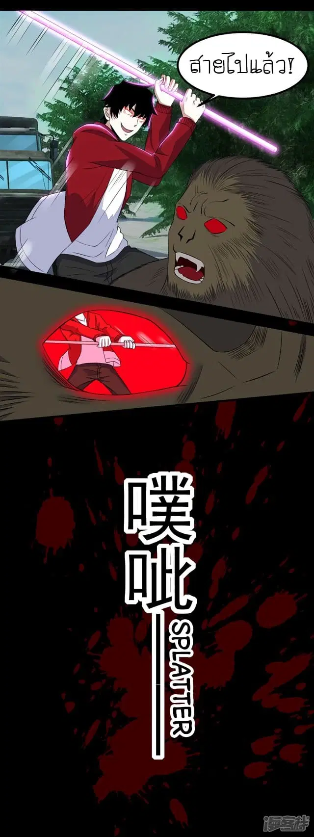The King of Doom ตอนที่ 96 หน้า 7