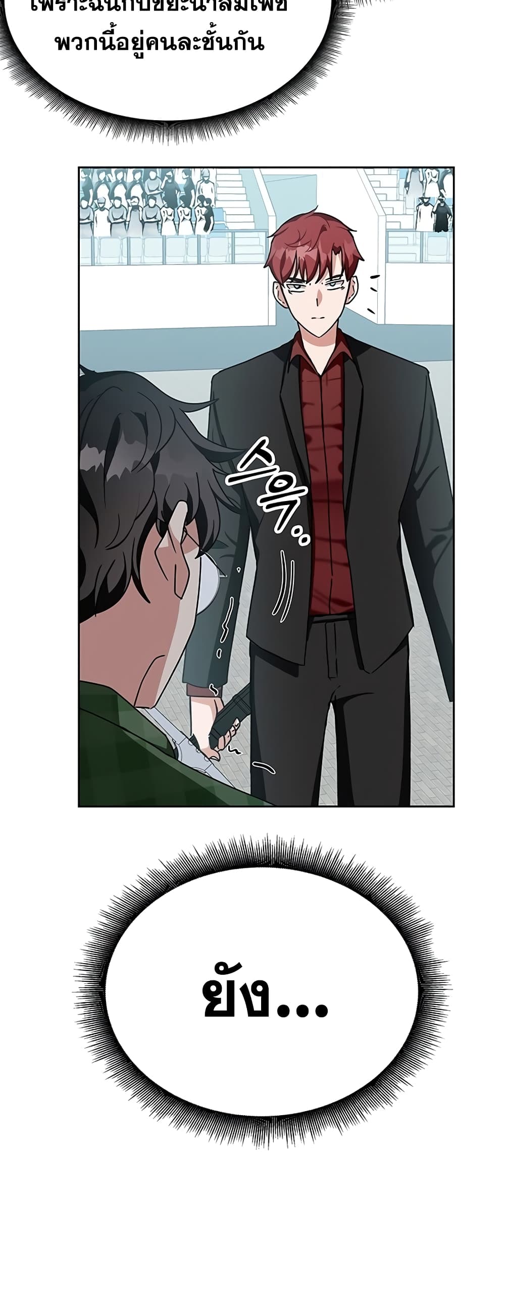 Transcension Academy สถาบันกวดวิชาสำหรับผู้เป็นเลิศ ตอนที่ 10 หน้า 52