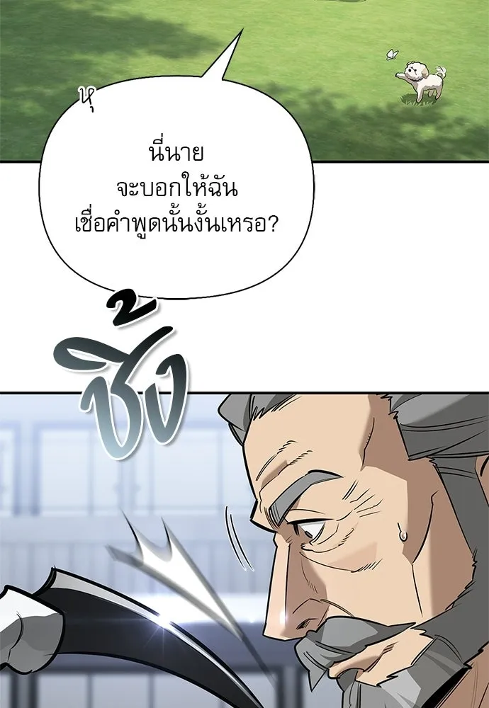 S-Class Hunter Heals with Monsters ฮันเตอร์ ระดับแกร่งกับฟาร์มมอนสเตอร์สุดป่วน ตอนที่ 38 หน้า 25