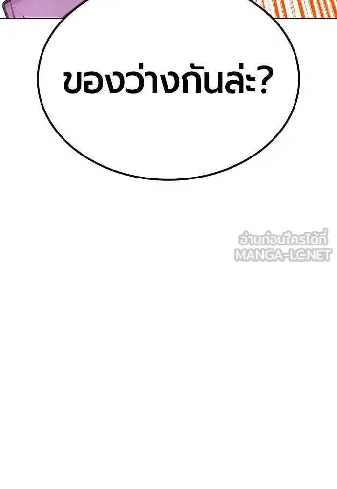 Jungle Juice ตอนที่ 142 หน้า 26
