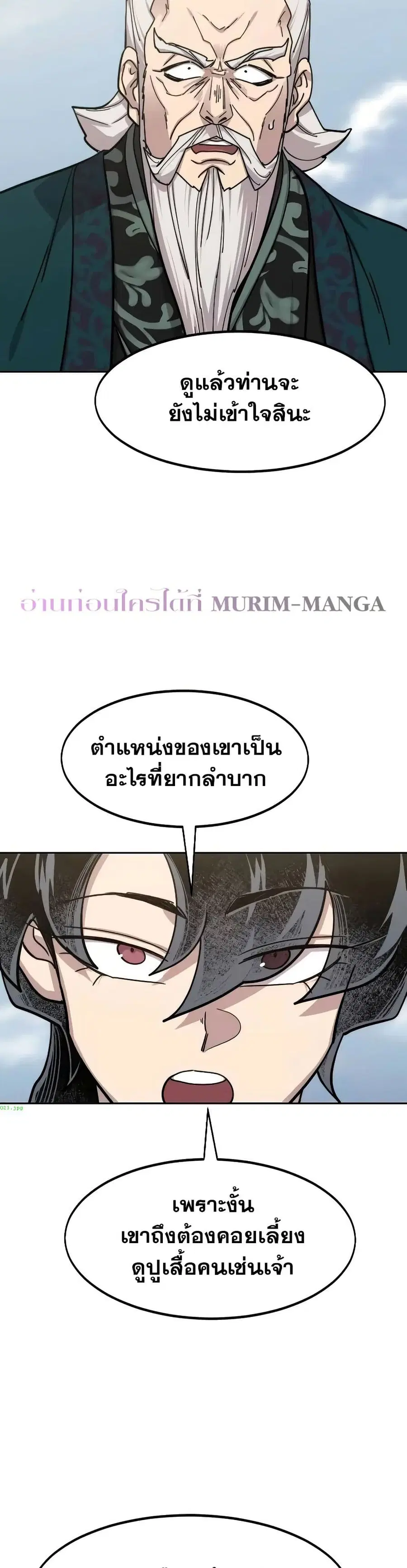 Return of the Mount Hua Sect ตอนที่ 146 หน้า 33