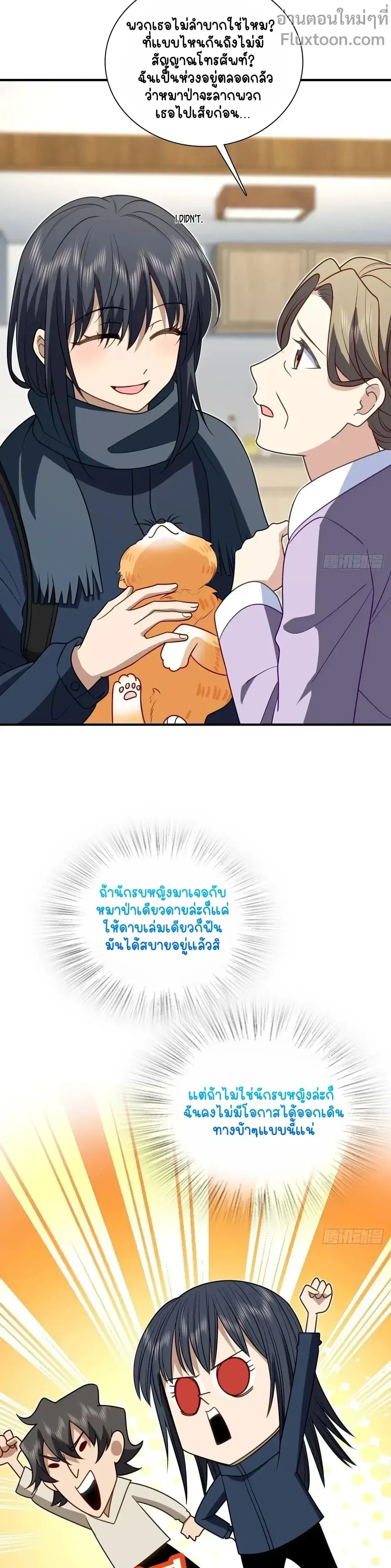 My Wife Is From a Thousand Years Ago ตอนที่ 303 หน้า 11