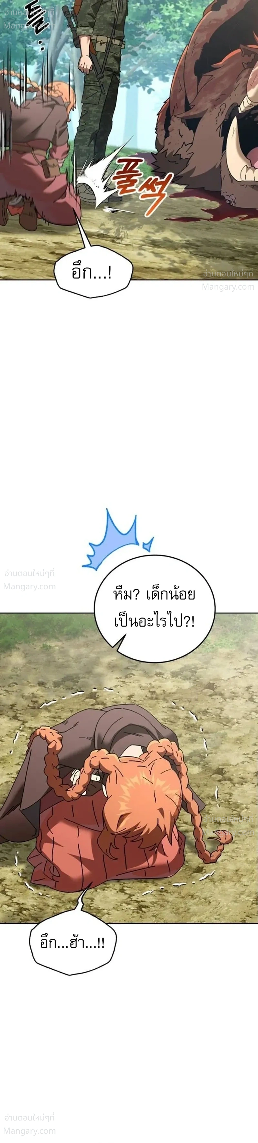 The Otherworldly Everything Store – ร้านสารพัดอย่างต่างโลก ตอนที่ 4 หน้า 3
