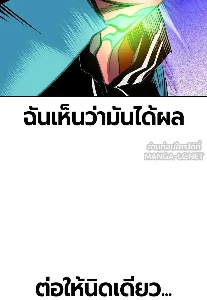 Jungle Juice ตอนที่ 166 หน้า 150