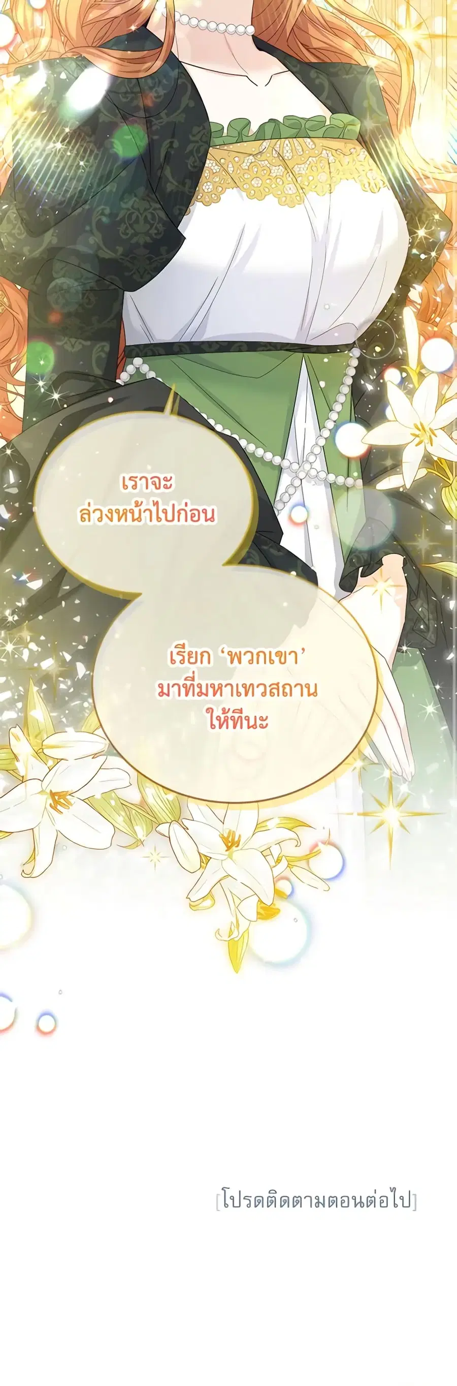 The Soulless Duchess ตอนที่ 144 หน้า 39