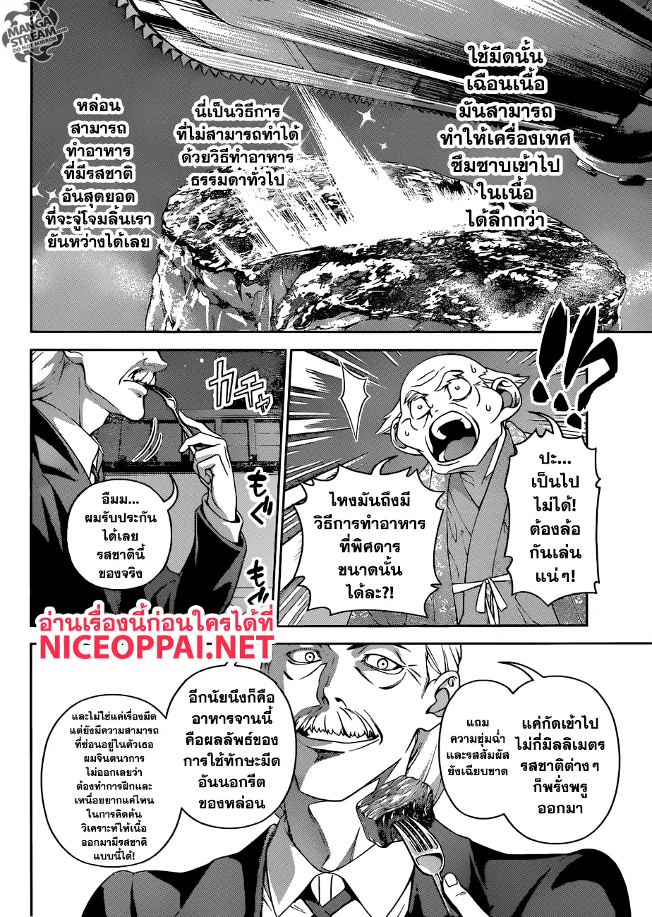 Shokugeki no Soma ตอนที่ 290 หน้า 17