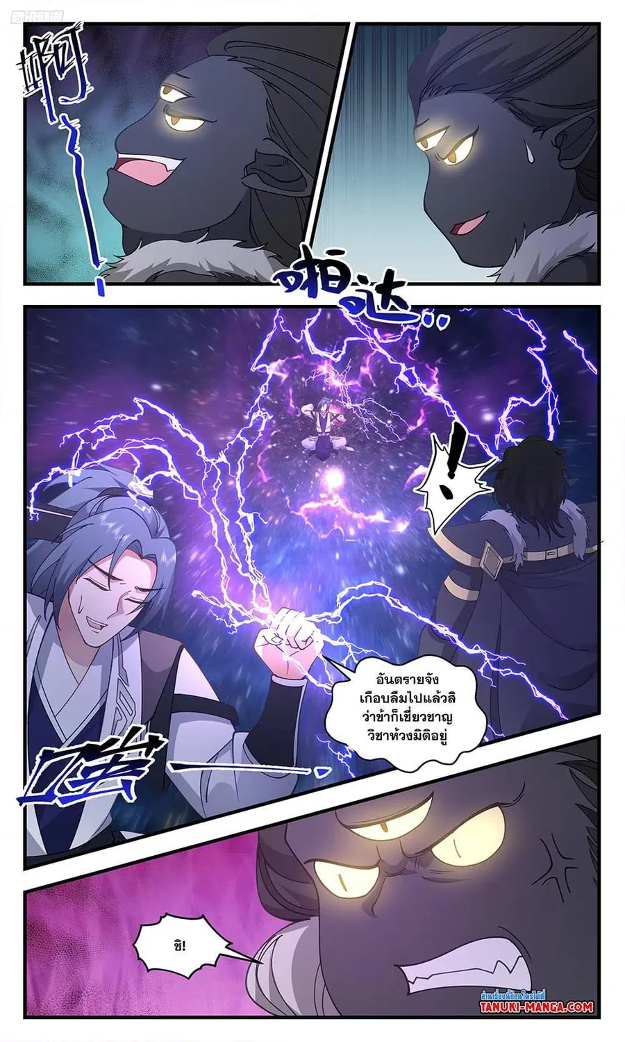 Martial Peak ตอนที่ 3262 หน้า 10