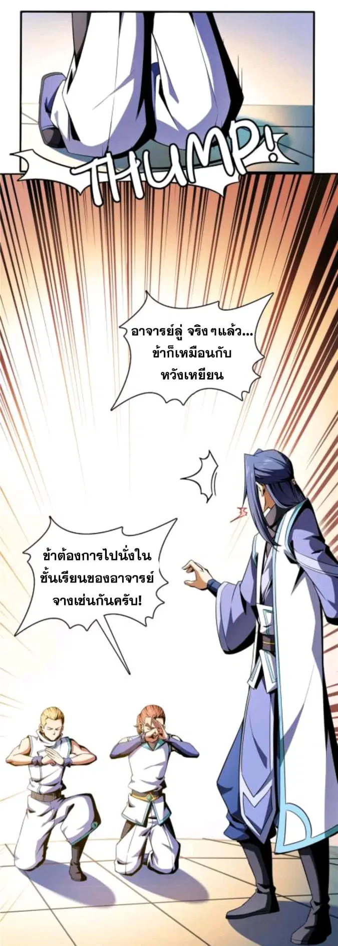 Library to Heaven’s Path ตอนที่ 50 หน้า 24