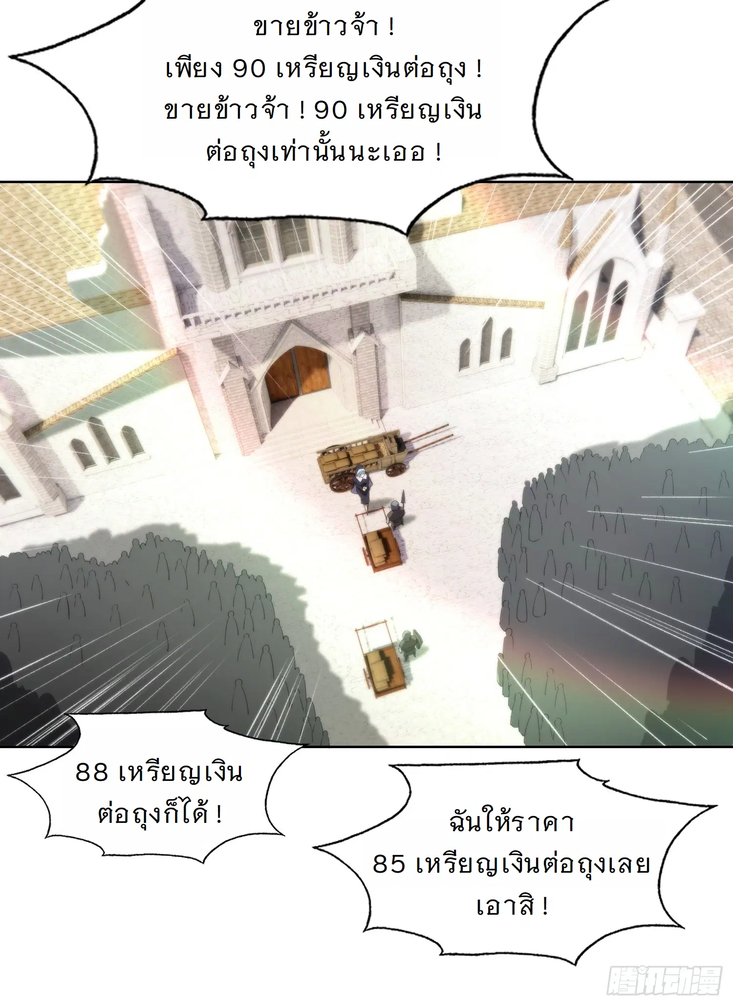 Forging an Industrial Empire in a Magical World – ก่อร่างสร้างจักรวรรดิอุตสาหกรรมในโลกเวทมนตร์ ตอนที่ 13 หน้า 65