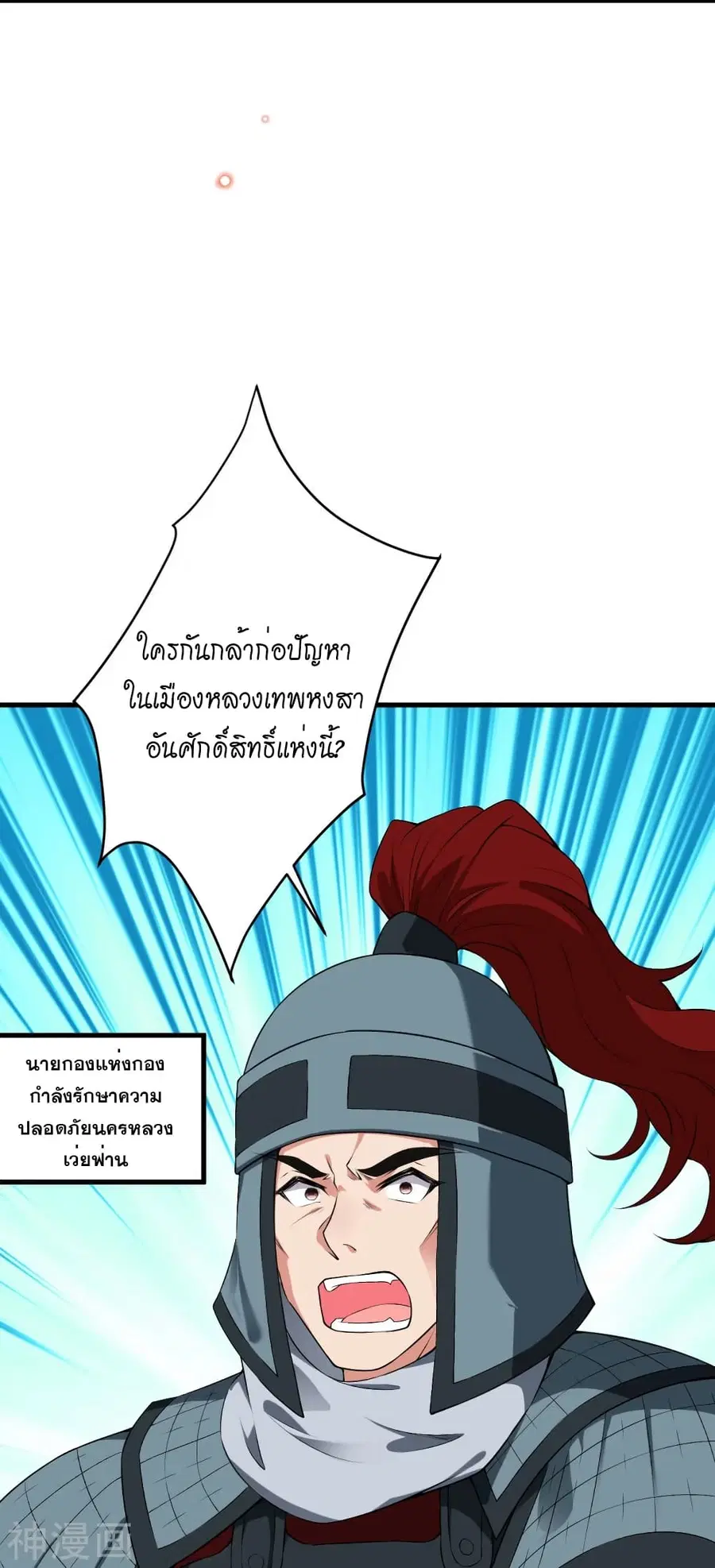 Against the Gods ตอนที่ 484 หน้า 10
