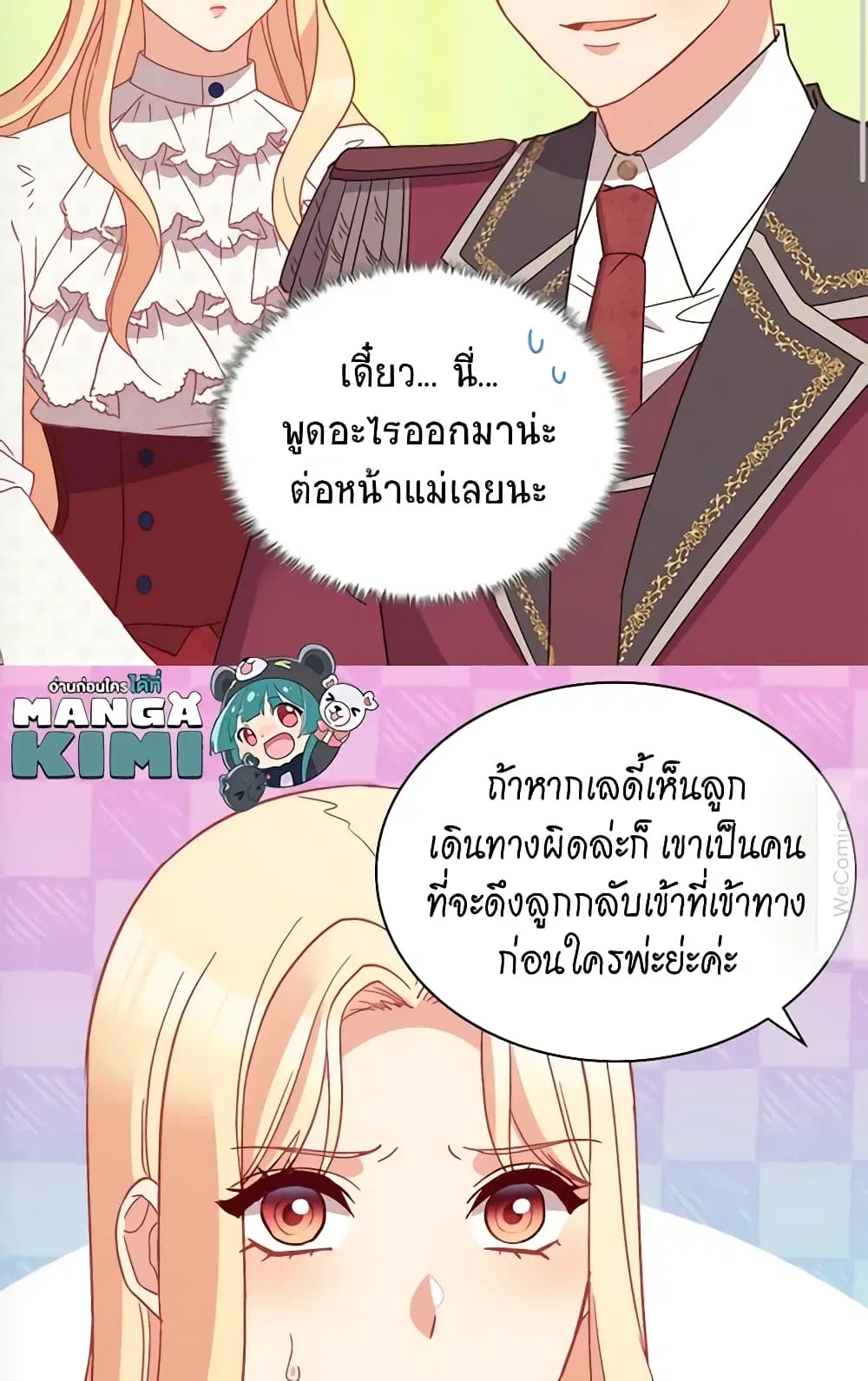 What It Takes to be a Villainess ตอนที่ 119 หน้า 17