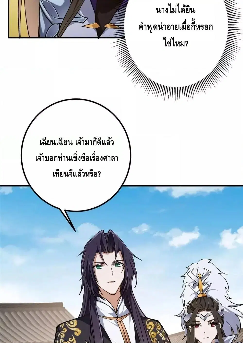 Keep A Low Profile ตอนที่ 270 หน้า 42