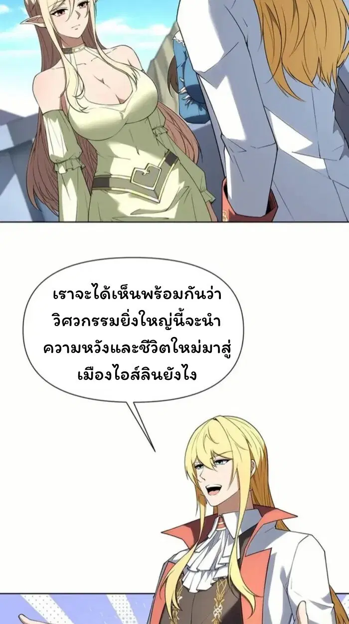 Forging an Industrial Empire in a Magical World – ก่อร่างสร้างจักรวรรดิอุตสาหกรรมในโลกเวทมนตร์ ตอนที่ 48 หน้า 16