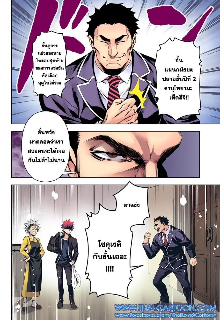 Shokugeki no Soma ตอนที่ 116 หน้า 14