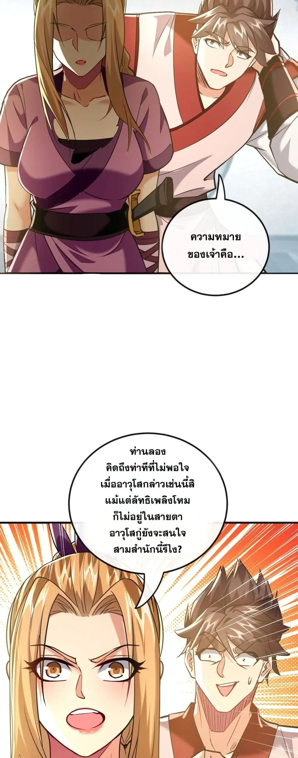 The Ten Great Emperors At The Beginning Are All My Apprentices ตอนที่ 19 หน้า 30