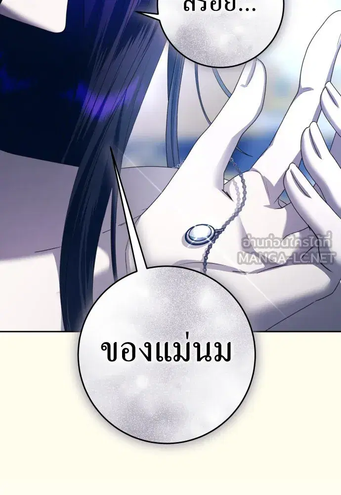 Your Throne ตอนที่ 226 หน้า 126