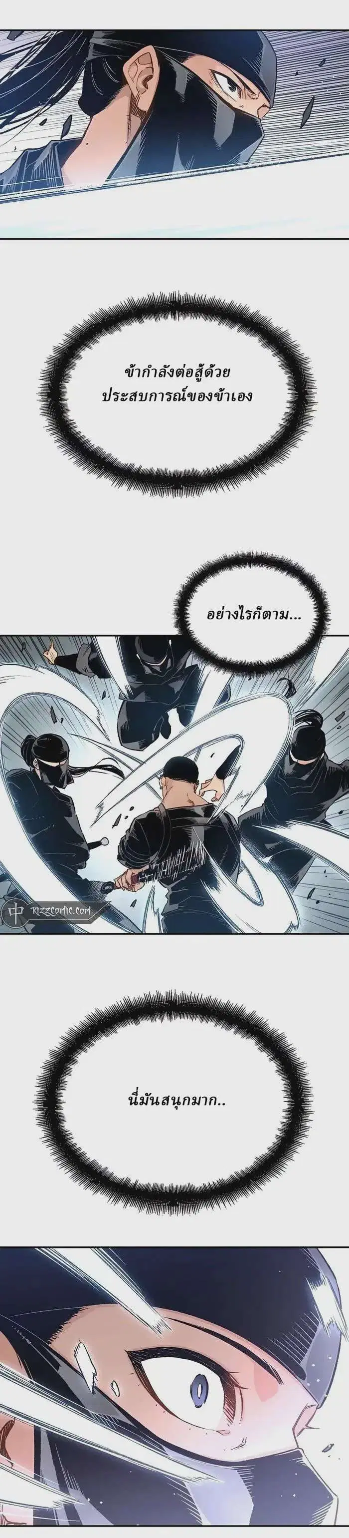 Reborn As The Heavenly Demon ตอนที่ 11 หน้า 11