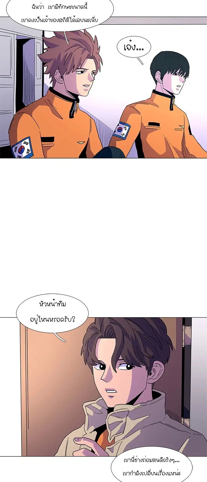 1 Second – วินาทีชี้ชะตา ตอนที่ 14 หน้า 30